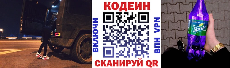 Кодеиновый сироп Lean Purple Drank купить цена Орёл
